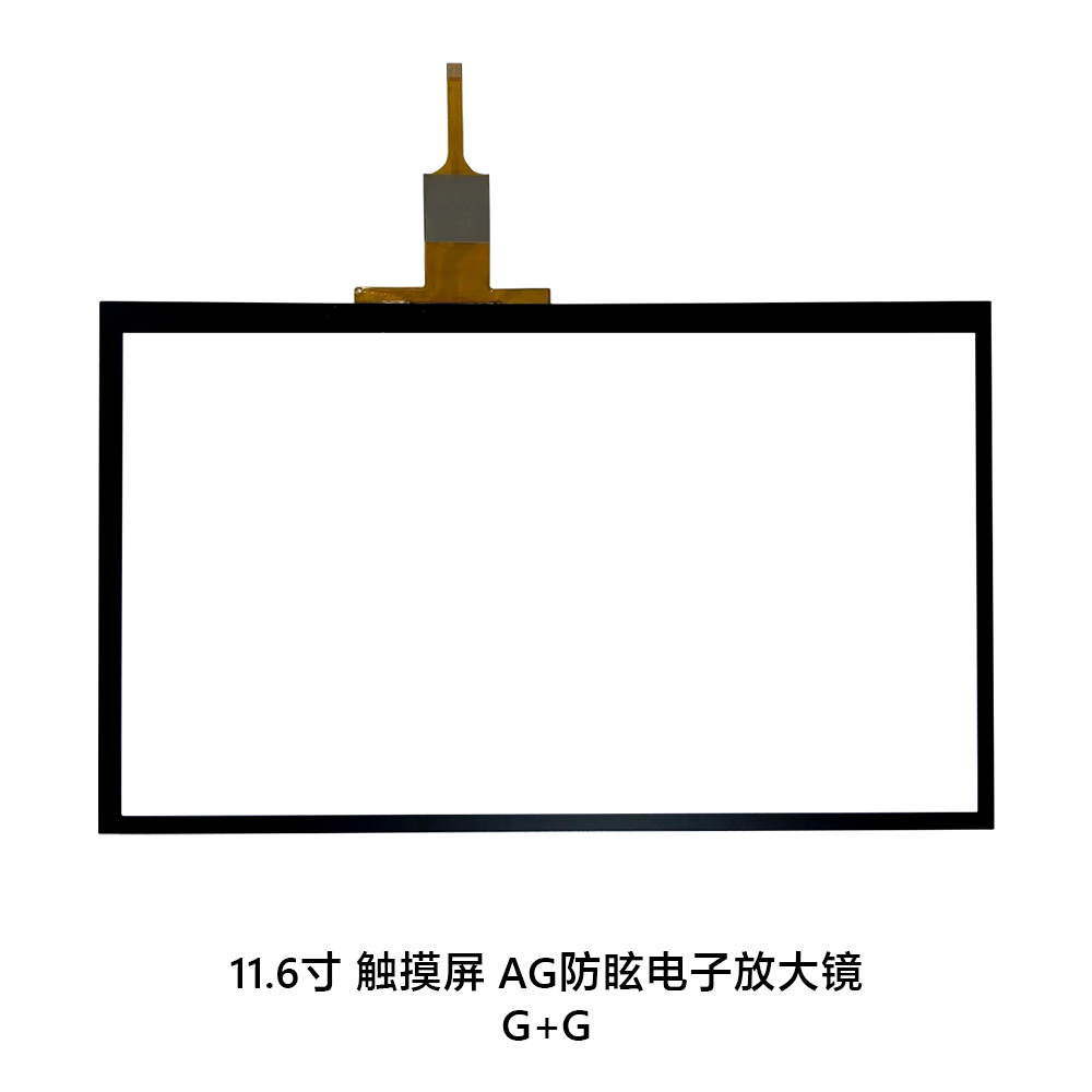 11.6寸-觸摸屏-AG防眩電子放大鏡-G+G